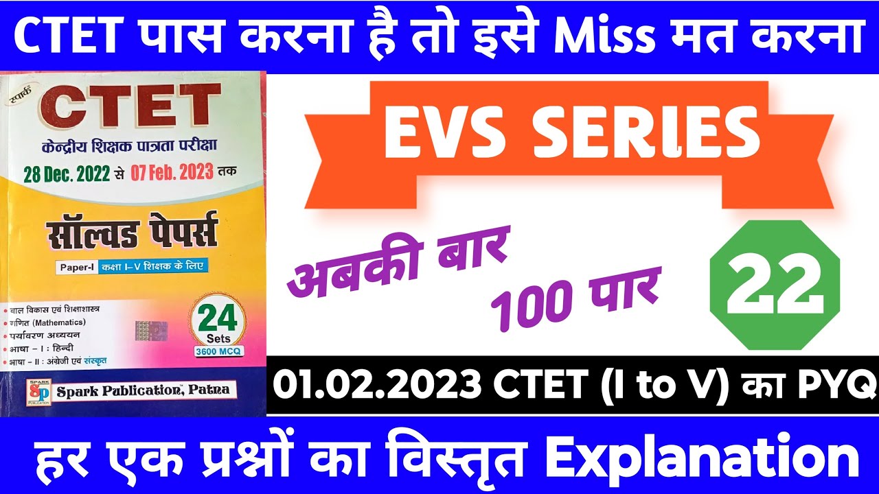 CTET EVS 01.02.2023 का PYQ / CTET EVS Previous Year Question / EVS PYQ of Spark Publication
