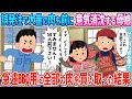 【2ch馴れ初め】発注ミスで山盛りの肉が届きパニック状態の母娘→急遽社内BBQのため全部買い取った結果