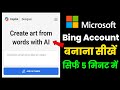 Bing account kaise banaye  step by step  how to use bing image creator
