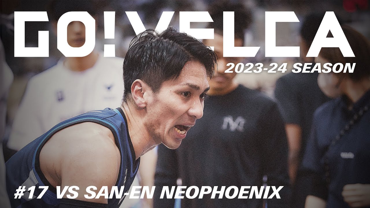 【密着】GO!VELCA 2023-24SEASON #17