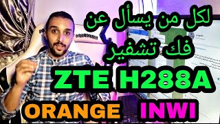 لكل من يسألني عن فك تشفير روتر ZTE H288A تحديث الجديد