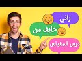 شرح مبسط لدرس المقياس لتلاميذ السنة أولى و الثانية متوسط