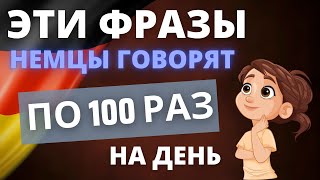 видео: Разговорные фразы на немецком: Говорим как носитель! 🗣️🇩🇪 картинка: Разговорные фразы на немецком: Говорим как носитель! 🗣️🇩🇪