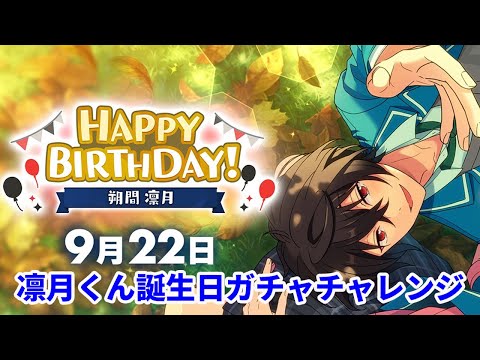 すぬたいちょうの あんさんぶるスターズ!!Music「朔間凛月くん 