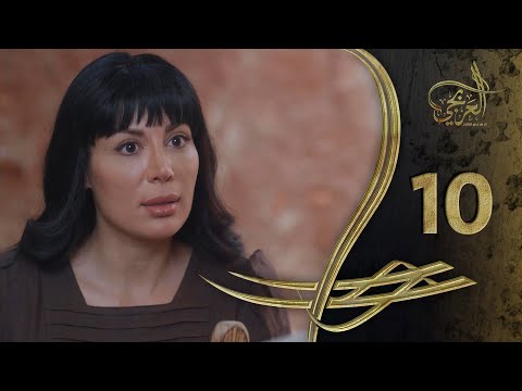 مسلسل العربجي ـ الحلقة 10 العاشرة كاملة ـ Al Arbagi HD