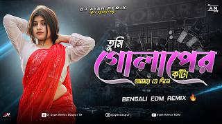 Tumi Golaper Kanta Amay Je Dile - Remix Bangla Edm Dance Mix Old Bangla Dance Dj Ayan Remix 🔥