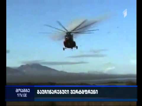 კამჩატკაზე „მი-8“ ტიპის ვერტმფრენი დაიკარგა