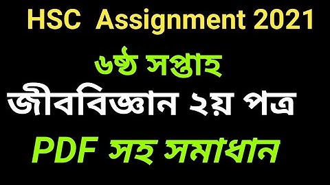 hsc 2021 6th week Biology assignment solution