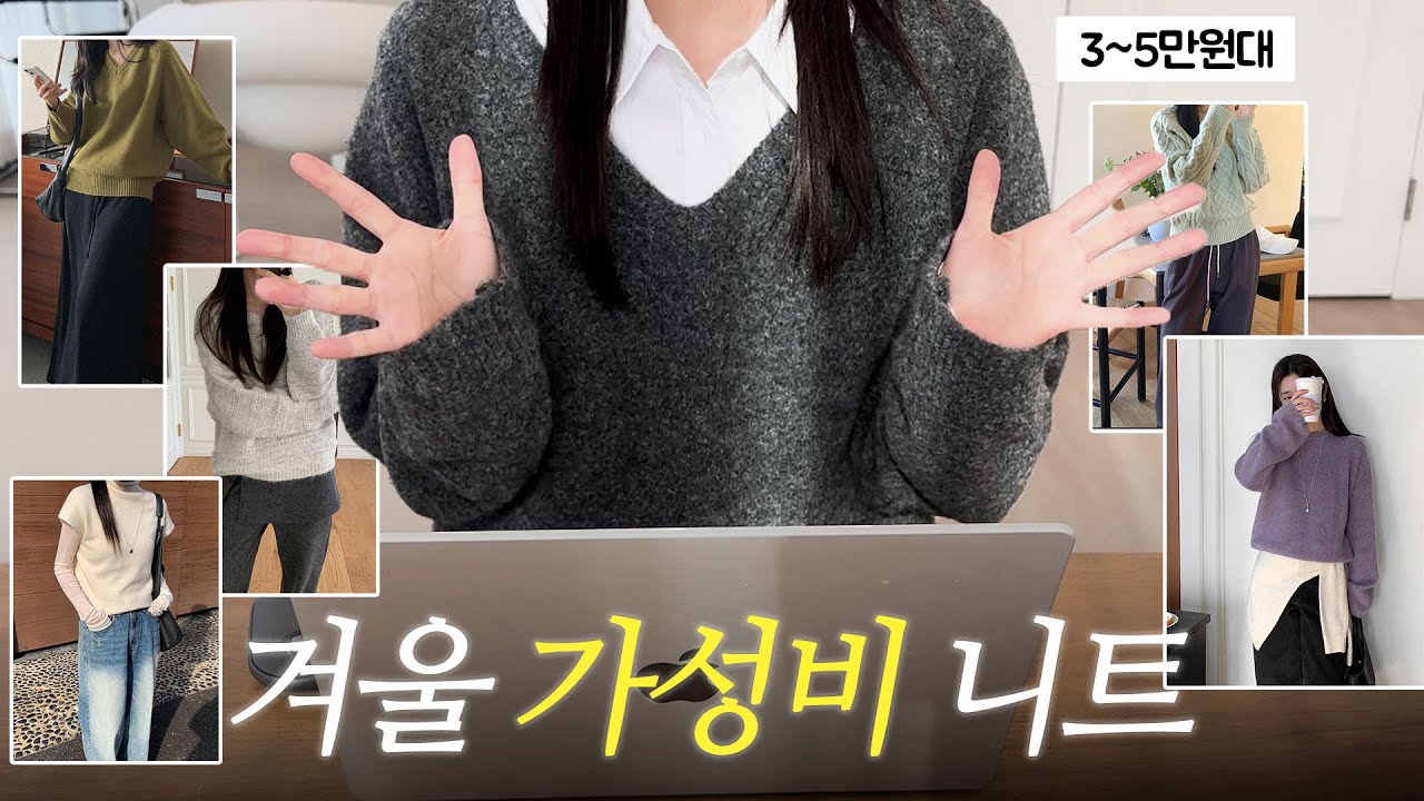 겨울❄️ 가성비 니트 3~5만원대🧶 | 지그재그 니트 8종 추천 | 데일리 니트 추천