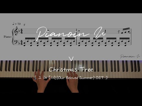 Christmas Tree (V) - 그 해 우리는(Our Beloved Summer)