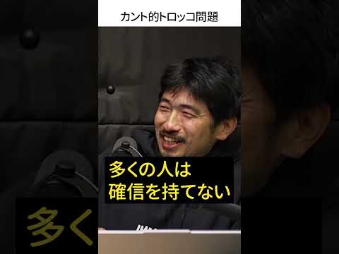 カント倫理学的トロッコ問題 #ゆる哲学ラジオ #podcast