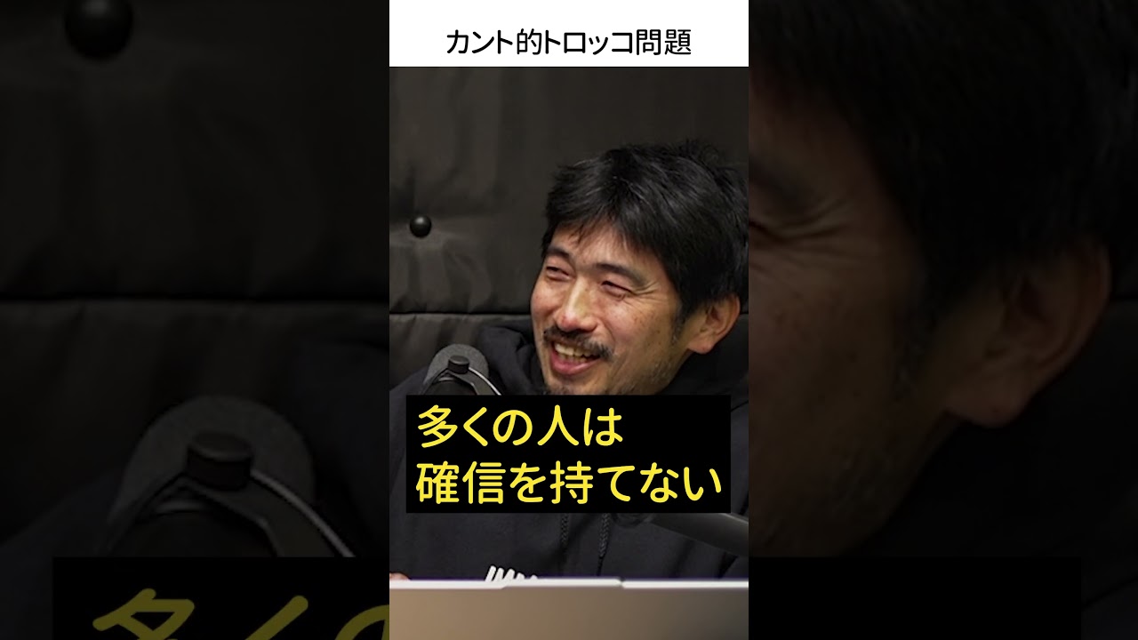 カント倫理学的トロッコ問題 #ゆる哲学ラジオ #podcast