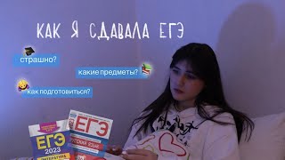 подготовилась к егэ за неделю? мой опыт сдачи экзаменов ૮₍˶ᵔ ᵕ ᵔ˶₎ა