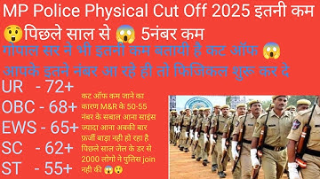 MP Police Physical Cut off 2025/ expected cut of mp police 2025😱😲 #mppolice #cutoff #police #viral 