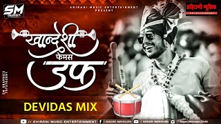 खान्देशी फेमस डफ | Khandeshi Famous Duff | Dj Devidas Mix 2020
