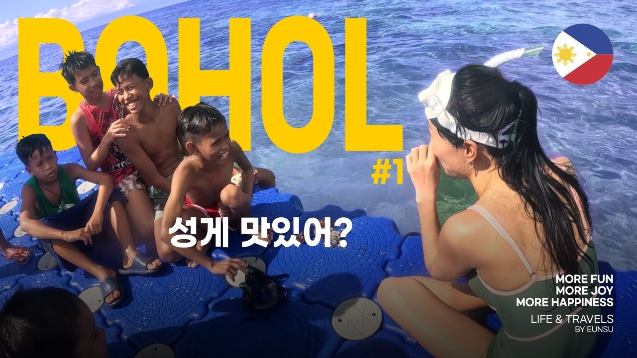 보홀 돌조비치 | 스노클링 프리다이빙 하기 좋은 곳 | 보홀 여행