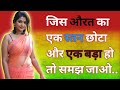 Suvichar  suvichar hindi kahaniya  moral stories in hindi  hindi kahani  sexy kahaniyan