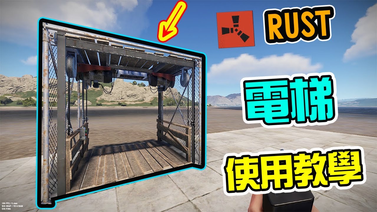 RUST 電梯的使用教學！The elevator guild！【錠月】 - YouTube