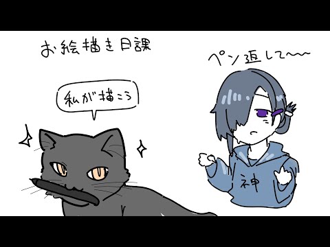 お絵かき日課するよ～～