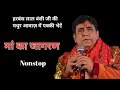 Harbans Lal Bansi | Nonstop Pakki Bhente | Bansi ji Ka Beta | Mata Rani Bhajan | Bhajan Channel Mp3 Song