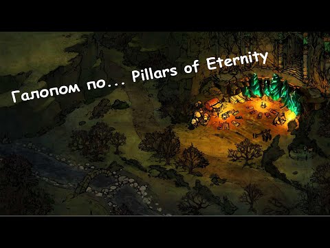 Video: Rilis Pillars Of Eternity Ditunda Hingga Awal