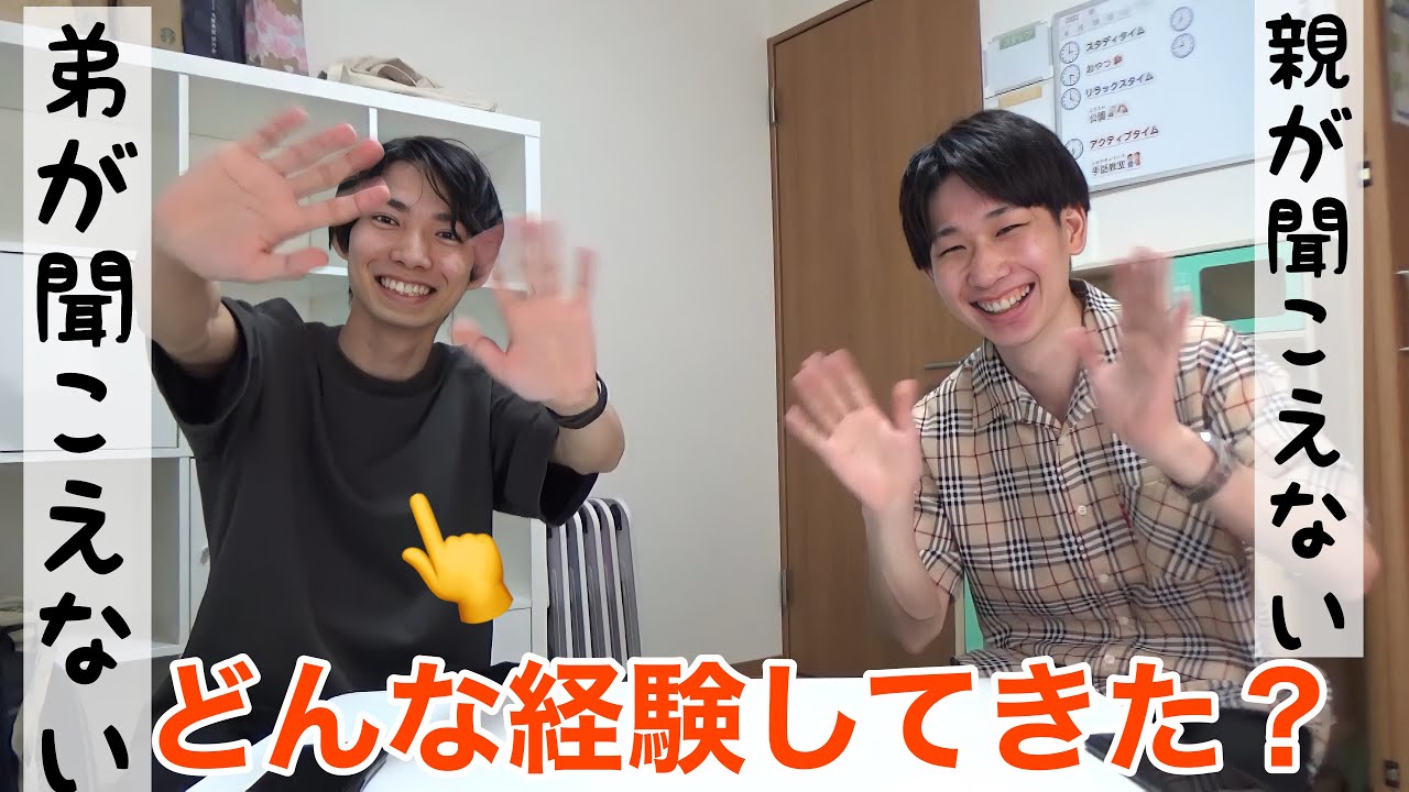 POCチャンネルのサエキくんに聞こえない弟がいる経験を聞いてみた