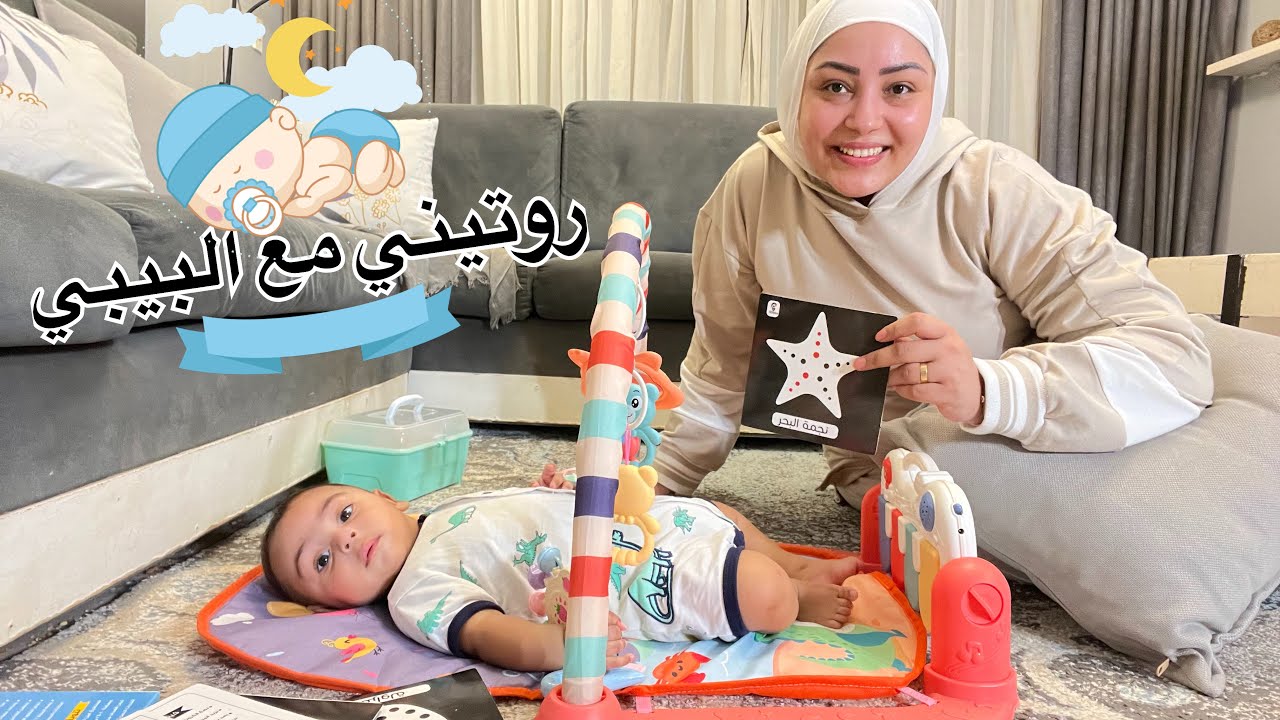 روتين يوم كامل مع بيبي 🍼 بعمر ( 4 شهور ) بالتفاصيل 👶 تنظيم نوم وعناية 🛀لعب وجد وحب 🥰🎡😴