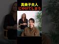 ㊗️50万再生　真美子夫人、MVP受賞の時にやけてしまう　#shorts #大谷翔平 #shoheiohtani #プロ野球