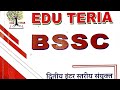 BSSC SET 40 | EDU TERIA SET | PLATFORM SET PRACTICE | BSSC KIRAN SET | Bihar Daroga set practice |