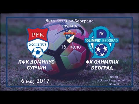 Petlići: PFK Dominus (Surčin) - FK Olimpik (Beograd) | 06.05.2017