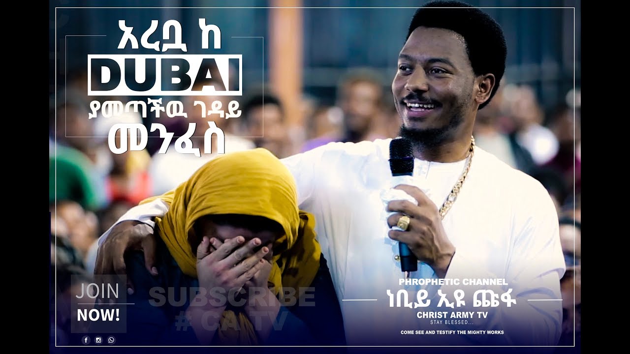 715 አረቧ ከዱባይ አስጨንቆ ያመጣት ነፍሰ ገዳይ መንፈስ በኢየሱስ ስም ተዋረደ! || Prophet Eyu Chufa || Christ Army Tv