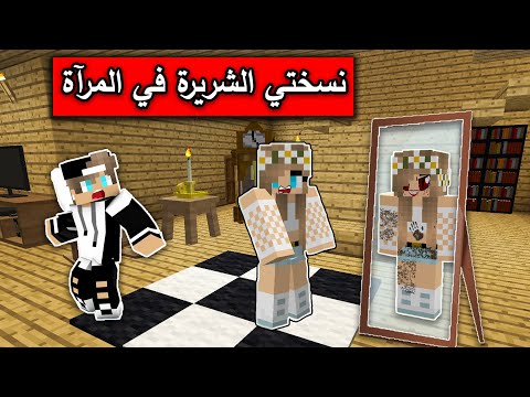 فلم ماين كرافت نسختي الشريرة تحاول التخلص منا  