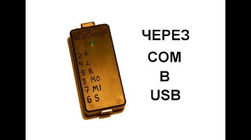 Простые программаторы(COMиUSB) для прошивки микроконтроллеров (AVR).