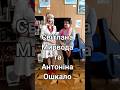 Світлана Мирвода та Антоніна Ошкало. &quot;ЕтноБібліотека&quot;. Подільський район. м. Київ. #shorts #мирвода