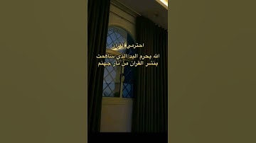 #voiceeffects #duet #quran #اكسبلور #المصحف #القران_الكريم #لايك #الرحمن #تلاوة #دويتو