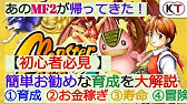 モンスターファーム2 冒険金策のススメ 年一回冒険でお金を貯める方法とは Switch移植版 Mf2 解説シリーズ Youtube モンスターファーム2 冒険金策のススメ 年一回冒険でお金を貯める方法とは Switch移植版 Mf2 解説シリーズ Youtube