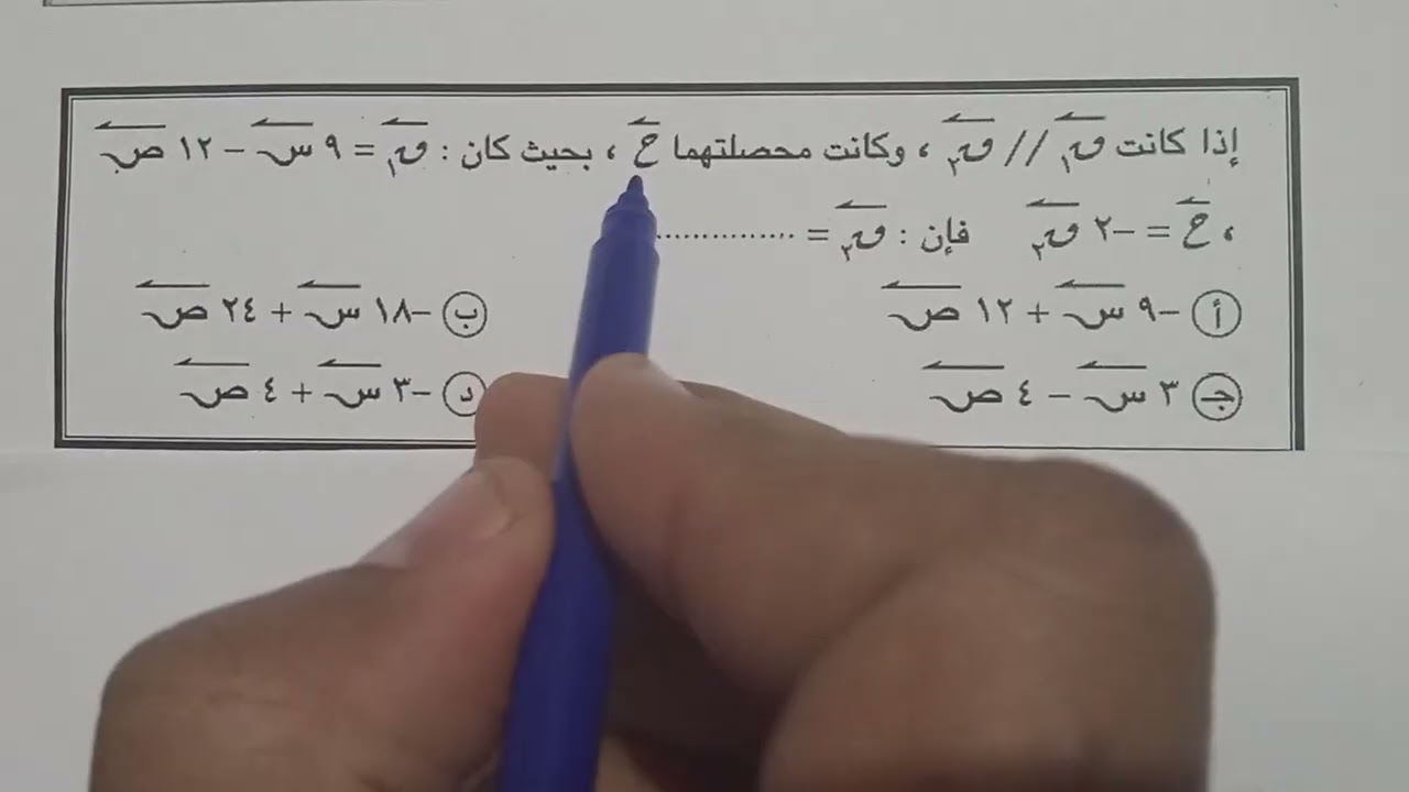 القوى المتوازية الحالة الإتجاهية