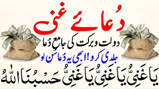 Dua Ghani Dua Ghani Dua Al Ghani Dua Ul Ghani Dua Ghani For Rizq Dua Al Ghani دعائے غنی