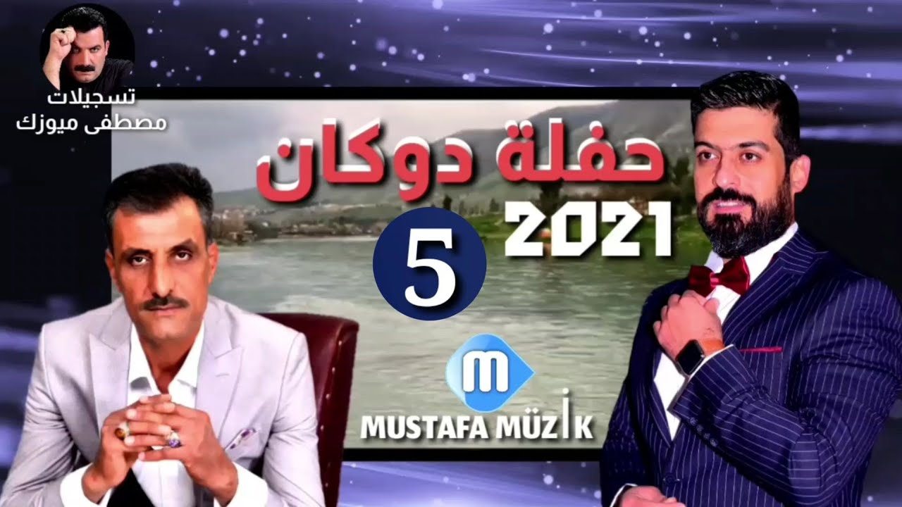 يونس توتونجي _ علي بنا _ قره باغلي ومقابلة خوريات _ 2021 حفلة دوكان •5