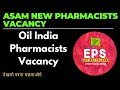 Oil India Pharmacist Vaccancy|Aasam Pharmacist Vaccancy 2024|New Government Job For Pharmacist 2024