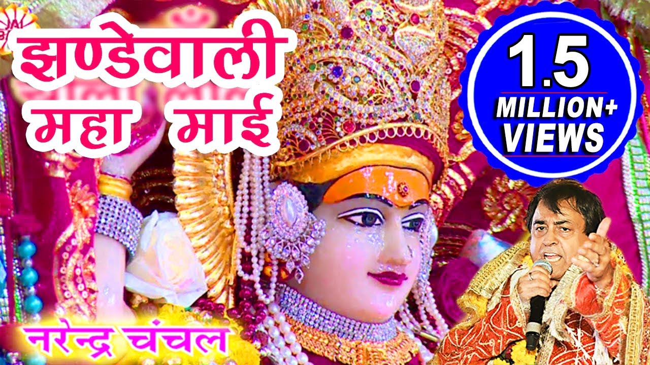 Jhandewali Maha Mayee  Narendra Chanchal  Full Video  Navratri Special Bhajans