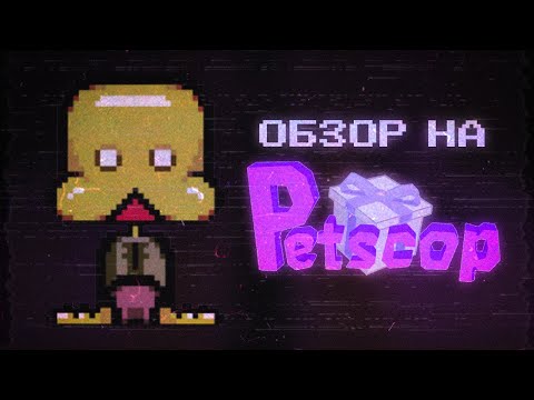 Видео: Petscop — обзор на игру, которой не существует | Петскоп теории и загадки