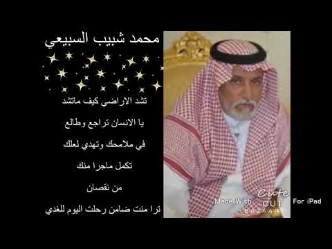 قصيدة الشاعر محمد بن شبيب السبيعي اشتركو في قناتي لتشجيعي في اكثر