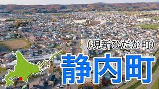 静内町　現新ひだか町【ドローン4K撮影】#静内　#新ひだか町