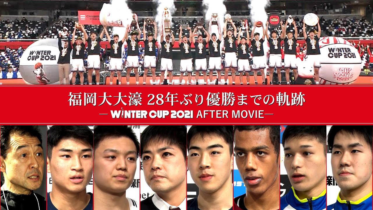 【福岡大大濠 28年ぶり優勝までの軌跡】ノーシードからの快進撃（ウインターカップ2021）