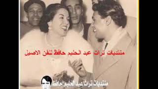 ليلى مراد وعبد الحليم وثلاث اغاني دويتو بصحبة منير مراد 13 يونيو 1956