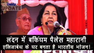 indianfood, Englandqueen, इंडियन फूड का जलवा, इंग्लैड की महारानी के घर