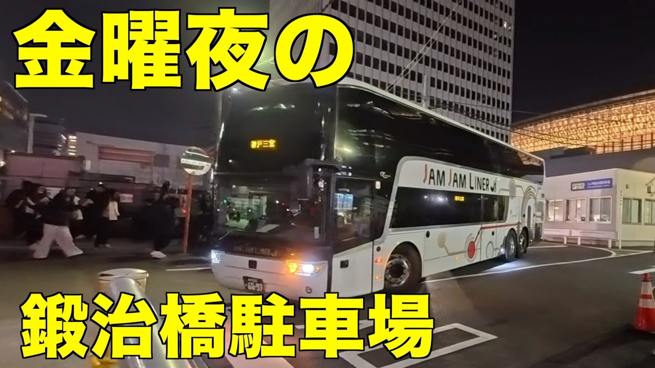 金曜夜の東京駅鍛治橋駐車場