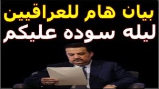 أخبار العراق مباشراليوم الجمعه 2024/4/19