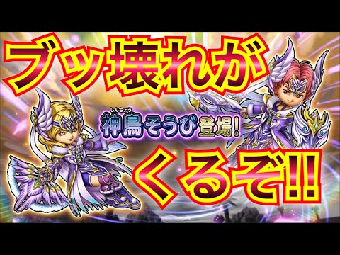 【星ドラ】ドラクエの日の新装備、神鳥装備がエグい！！！！！コレはマジでブッ壊れきたぁァーっ！！！！！【アナゴ マスオ 声真似】